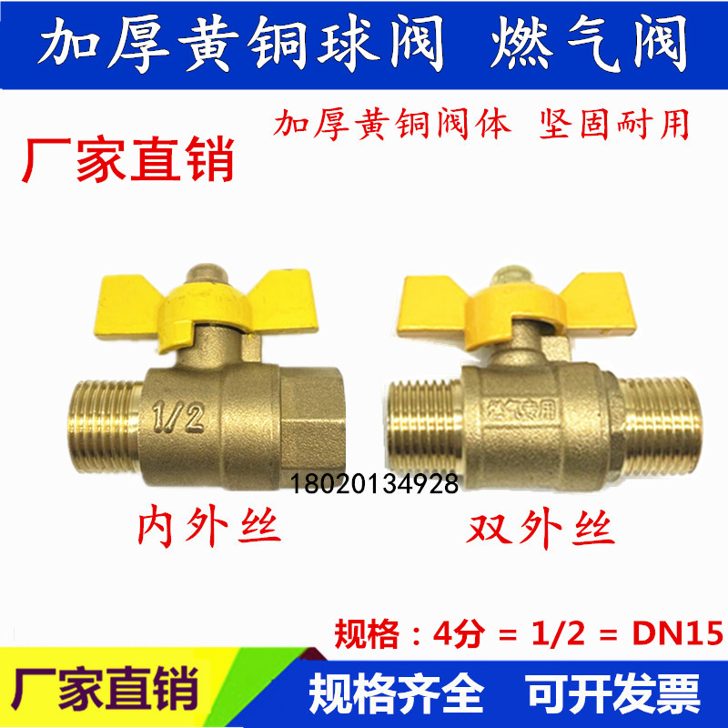 Increasing thickened butterfly handle ball valve internal and external silk ball valve gas valve 4 points DN15 double outer wire copper ball valve water switch