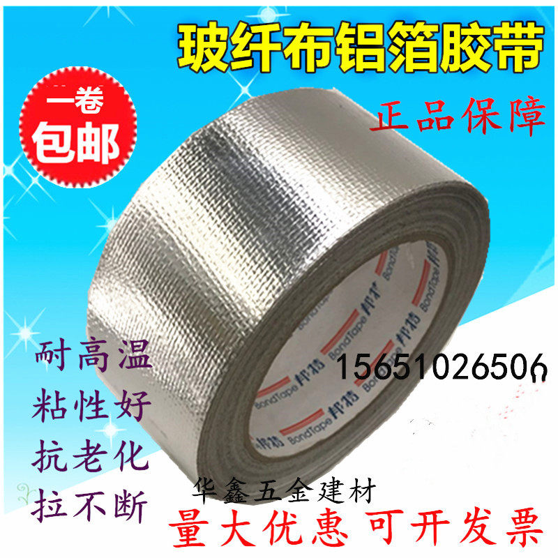 Glass fiber cloth aluminum foil adhesive tape thickened high temperature resistant without lining paper aluminum foil adhesive tape 5cm10 cm 6 insulated tube range hood-Taobao