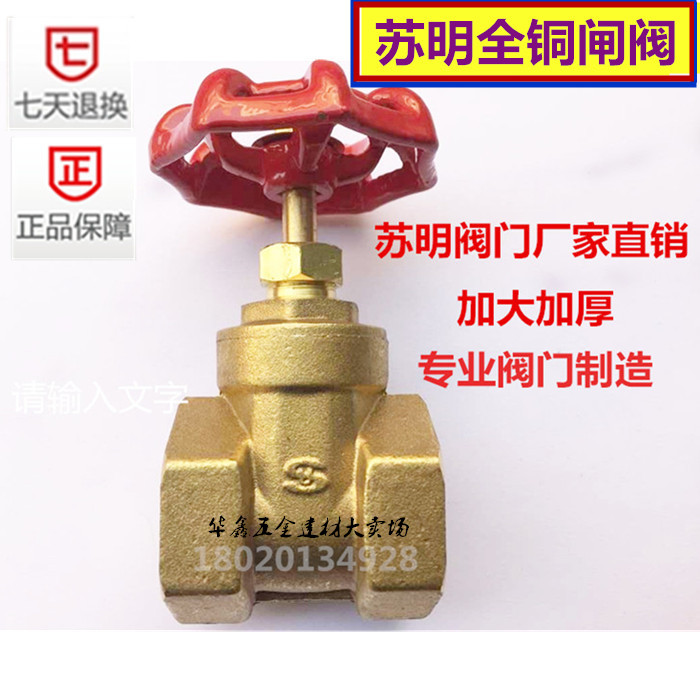 Suming intensify silk-mouth brass gate valve manual valve DN15 DN20 4 points 6 points 1 inch of engineering gate valve switch