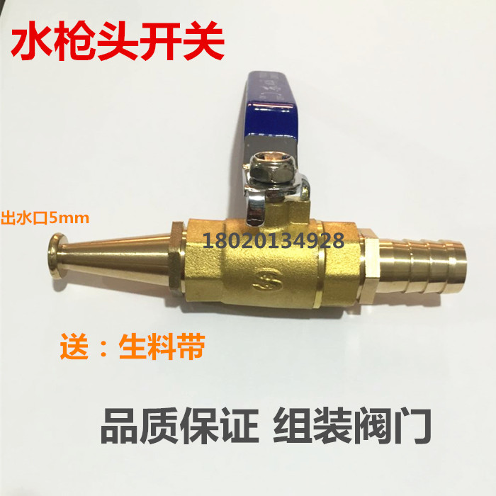 Mixer car copper ball valve water gun nozzle assembly copper valve switch mixer truck accessories 4 points water gun head car wash