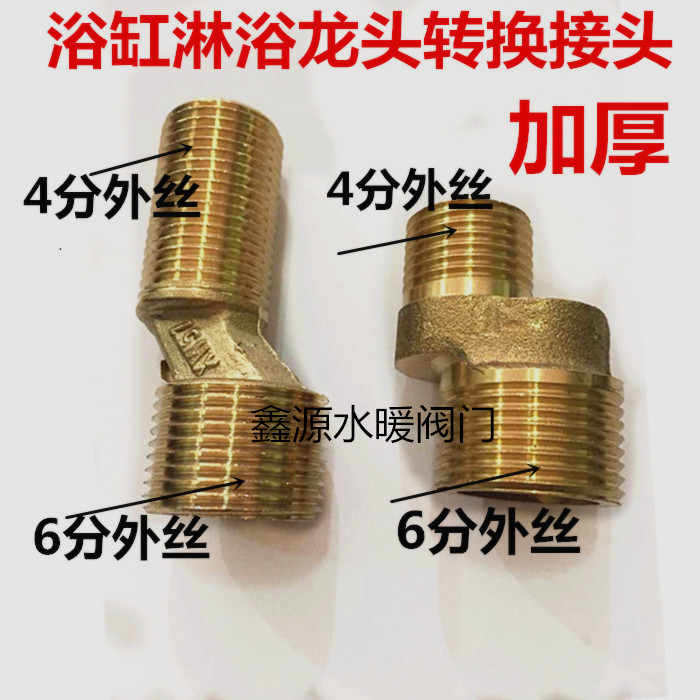 Thickened copper shower faucet corner accessories bathtub faucet 6 points to 4 points conversion copper joint lengthened eccentric to wire