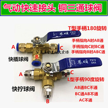 Pneumatic air pump three-way valve switch ball valve quick plug quick screw PC air pipe 6 8 10 12mm quick connector