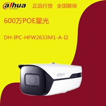 Dahua surveillance camera 6 million Starlight POE bolt Infrared night vision DH-IPC-HFW2633M1-A-I2