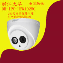 Dahua Network dome DH-IPC-HDW1025C HD million indoor digital camera 720P HD