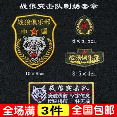 Set to fight Wolverine commando club Embroidered Embroidered Embroidered Octopus badge Shoulder Badge of the Chest Badge Magic Sticker