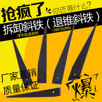 Disassemble the inclined iron MK MT1 2 3 4 5 ordinary inclined iron Morse inclined iron inclined pad iron drilling machine taper shank wedge iron wedge iron