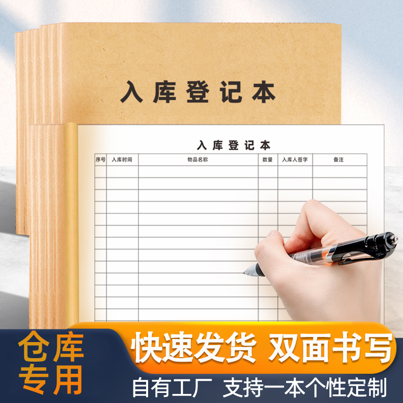 Warehouse Registration Book, Warehouse Record Book, Detailed Ledger of Goods, Raw Materials, Inbound and Outbound Goods, Inventory Accounting Book, Goods