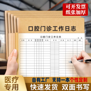 Dental Clinic Registration Book, Dental Clinic Work Log, Hospital Management Ledger, Dental Clinic Nursing Record Form