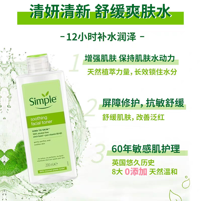 Simple清妍护肤品好吗？200ML柔润爽肤水性价比分析_护肤品推荐_淘宝美妆网