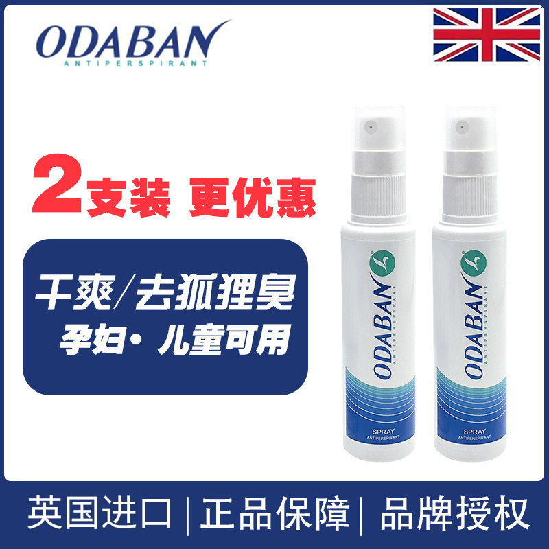 British Aodai class odaban You Defen cool underarm deodorant antiperspirant spray foot sweat artifact male and female body odor