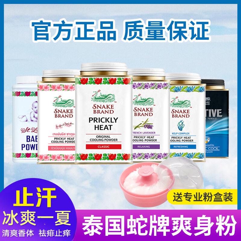 Thai snake powder prickly heat powder male and female adult antiperspirant itching cool powder newborn baby special snake brand talcum powder