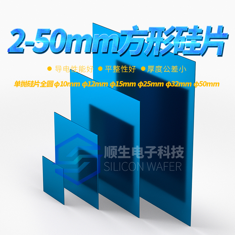 Solar Single Crystal Silicon Wafers for Experimental Research, Sem Optical Biological Carrier Square Wafers, Single-Throw Substrate Conductive Square Wafers