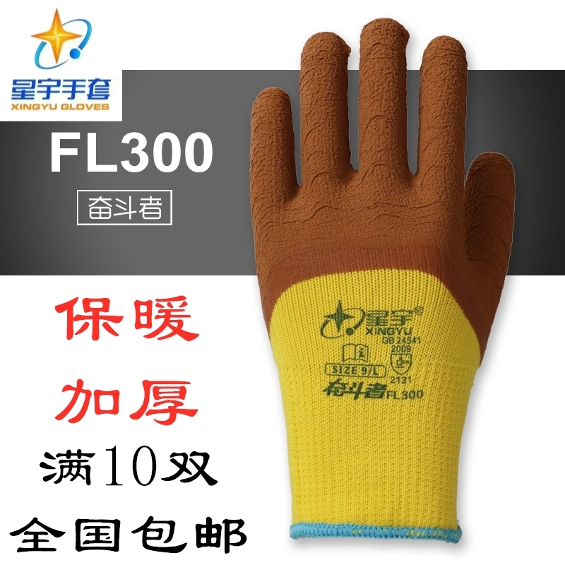 Starlet FL300 warm gloves Raubao Abrasion Resistant of the Immersion Gloves Full of 10 Double National-Taobao