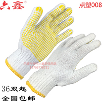 008-point plastic white yarn gloves cotton yarn point beads anti-wear and abrasion-proof Laubao XF abrasion-proof Wang protective cotton gloves Lawless