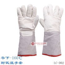 LC - D02 Low temperature gloves Liquid nitrogen liquid ammonia leather LNG gas station with antifreeze dry freezing storage