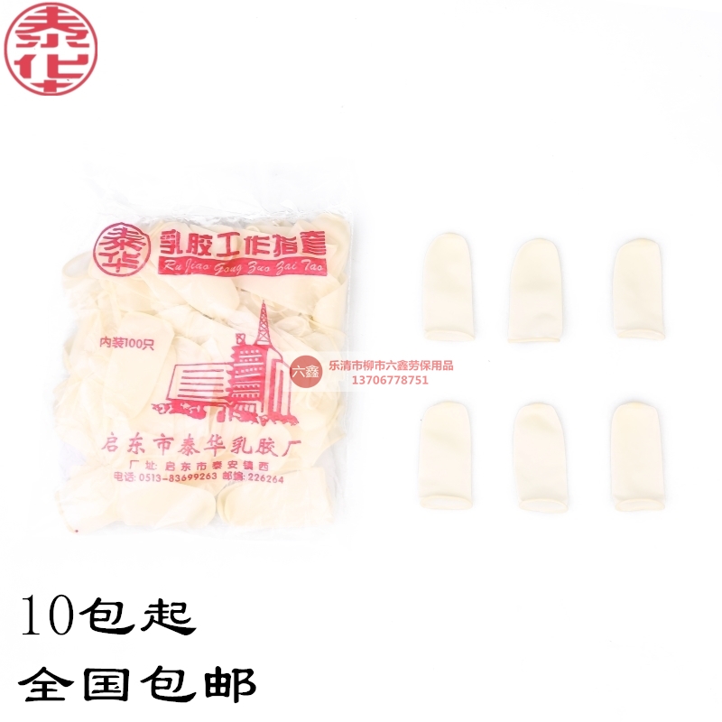 Taihua latex work finger sleeves (thin section) Rubber labor protection industrial hand finger sleeve finger headgear labor protection-Taobao