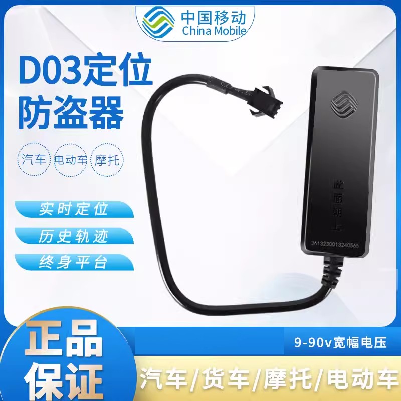 中国移動運転ガーディアン GPS51 北斗車両管理車両自動車バイク電気自動車 GPS ロケーター