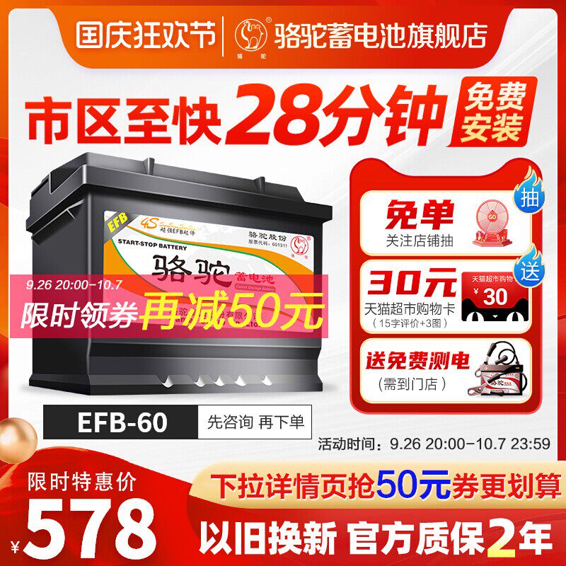 Camel car battery EFB60 start-stop battery Haval H6 Honda Civic XRV Accord Bora Lavida Sagitar