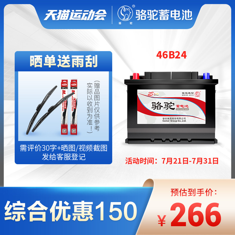 Camel battery 46B24 Adapted to Kia K2 Hyundai Rena Ruiyi 45ah car battery trade-in