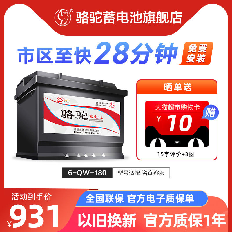 Camel storage battery 6-QW-180 applies Dongfeng truck bus wagon engineering car battery to replace new one with old