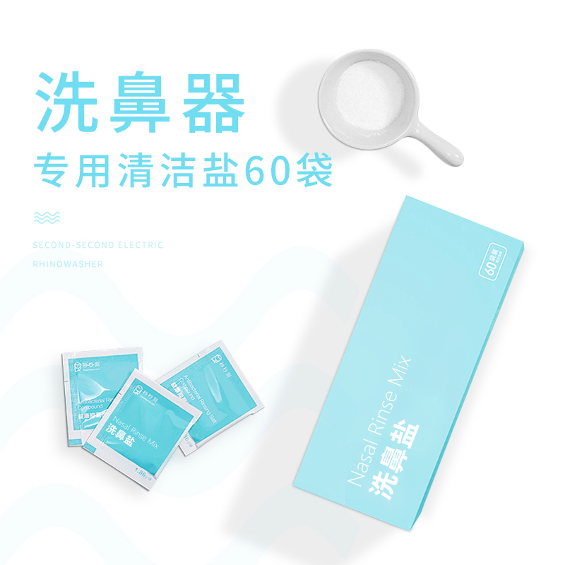 Xiaomi has a medical second-second test electric nasal wash for domestic washing of nasal salt