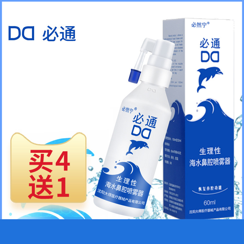 Inevitable NingCompulsory Physiological Seawater Nasal Cavity Nebulizer Acute Chronic Dry Allergic Rhinitis Symptoms