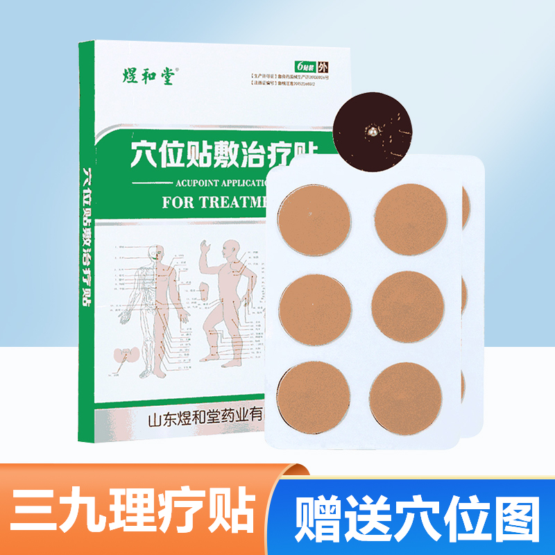 Yu Hetang Acupoint Application Treatment Paste Sanfu Paste Sanjiu Paste