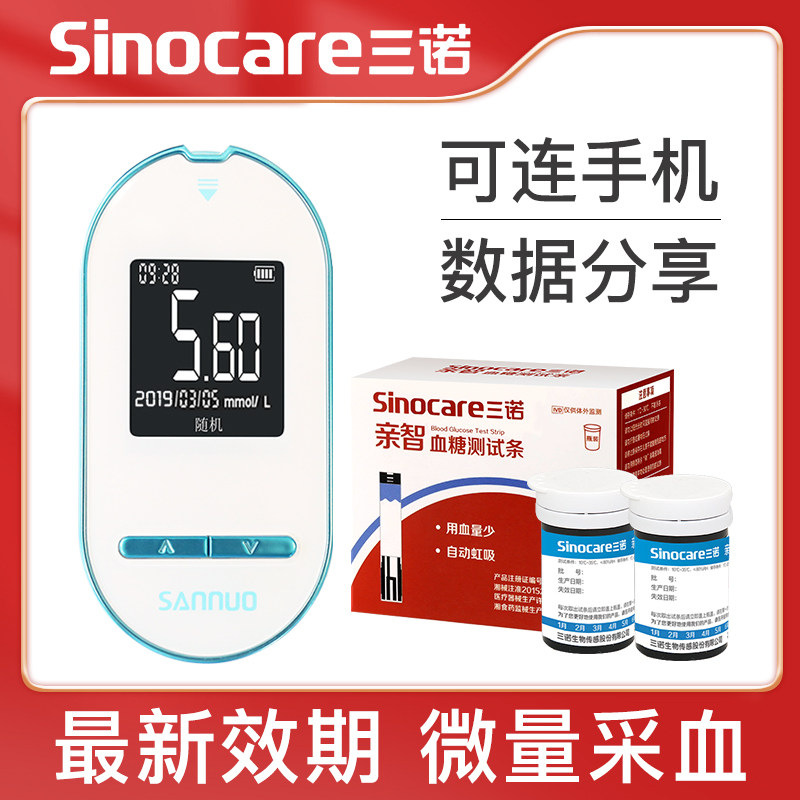 Sanno Intelligent Blood Sugar Test Machine Precision Test Strip Medical Configuration Free Household High Precision