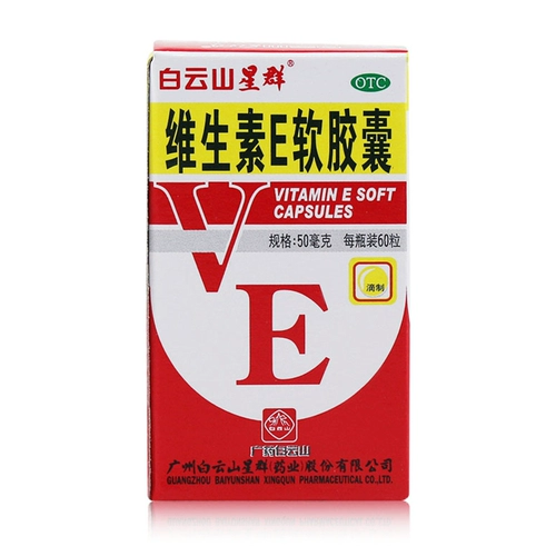 白云山 Звездная группа витамин E мягкая капсула 60 зерна VE DETS привычного бесплодия бесплодия
