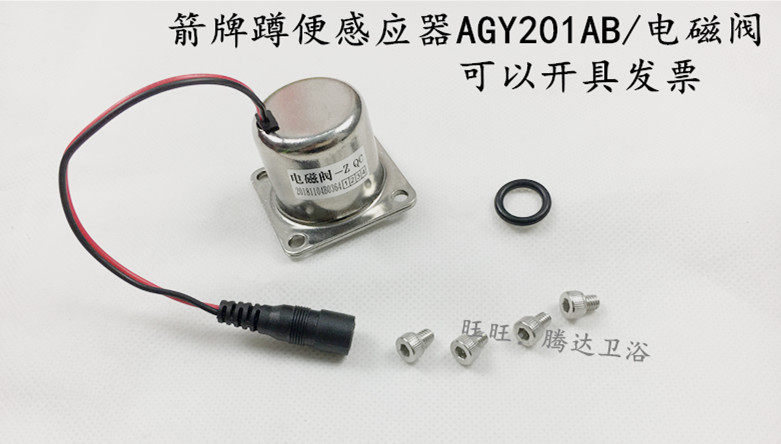 Applicable arrow Squatting Pan AGY201 202 203AB Stool Sensor Solenoid Valve Large Flushing Valve Cover Accessories