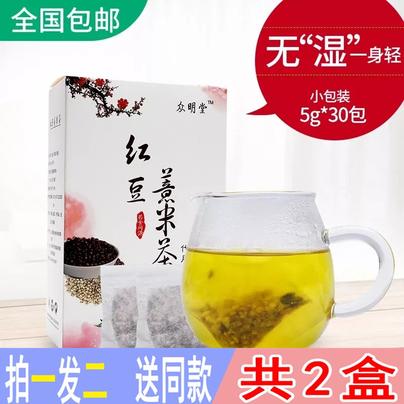 Zhongmingtang red bean barley Gorgon tea red bean coix tea tartary buckwheat barley tea female flower tea combination two boxes