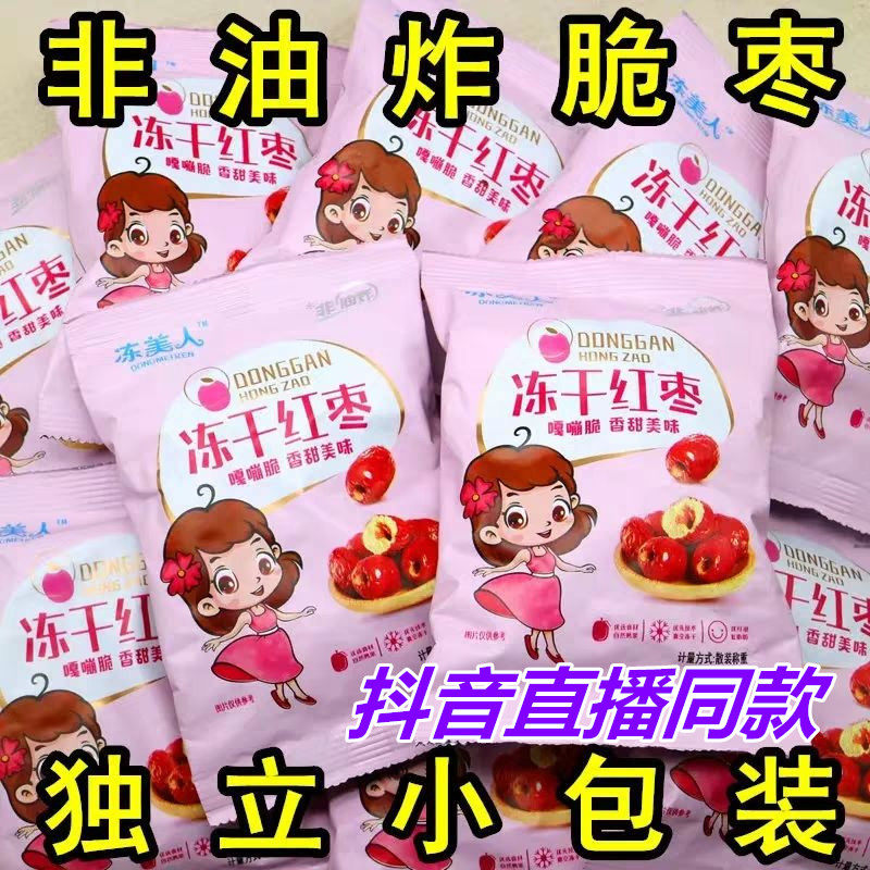 Frozen beauty Freeze-dried red jujube crispy dried oil-free crispy jujube Non-fried seedless crispy small package crispy dried jujube net red