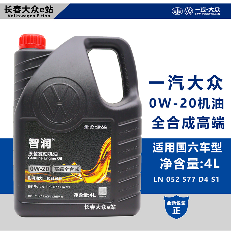 Faw-Volkswagen High-End Fully Synthetic 0W20 Engine Oil for Tanyue, Golf 8, Magotan B8, Cc, National Standard 6, Special for Vw508509 Faw-Volkswagen High-End Fully Synthetic 0W20 Engine Oil for Tanyue, Golf 8, Magotan B8, Cc, National Standard 6, Special for Vw508509