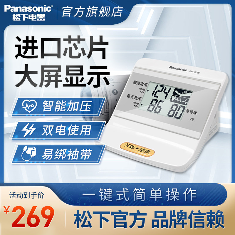 Panasonic blood pressure measuring instrument household elderly upper arm type fully automatic precision electronic sphygmomanometer medical instrument BU05