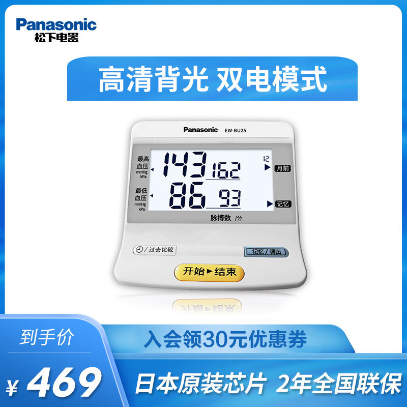 Panasonic electronic sphygmomanometer BU25 measuring instrument household high definition backlight fully automatic high precision arm type elderly medical