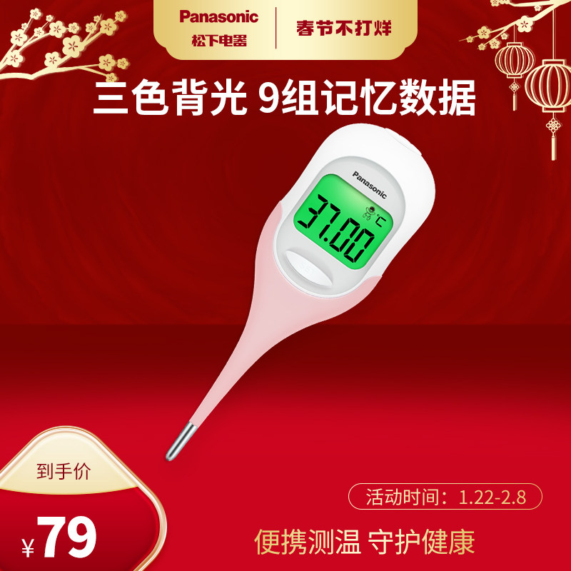 Panasonic T28 Electronic Thermometer Baby Adult Household Medical Human Underarm Precision Thermometer