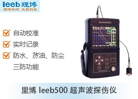 Chongqing Libo leeb500 digital ultrasonic flaw detector Libo leeb500 ultrasonic flaw detector