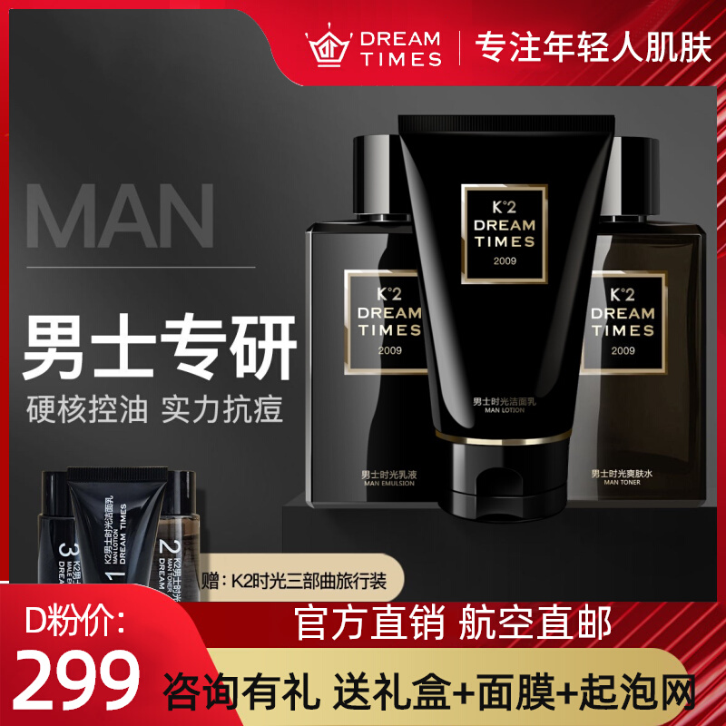 Dreamtimes K2 Trilogy Men's Skin Care Lotion Set Moisturizing Oil Control Acne Facial Cleanser Boys