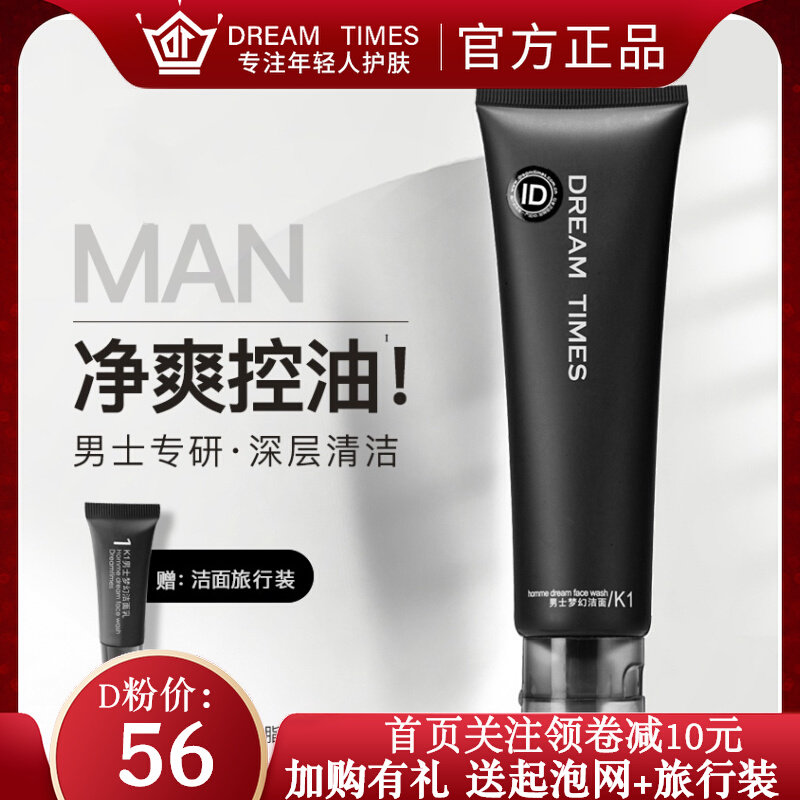 Dreamtimes k1 facial cleanser facial cleanser for men's special oil control, mites, blackheads, moisturizing and moisturizing skin care products