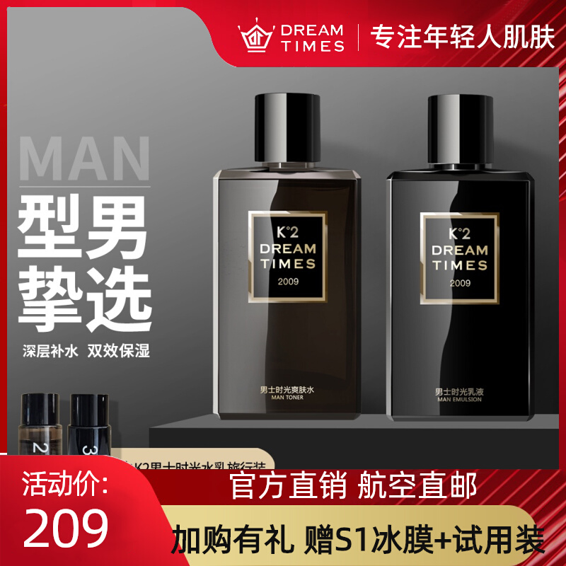 Dreamtimes K2 Men's Time Skin Care Set Water Milk Oil Control Moisturizing Men's Skin Care Products