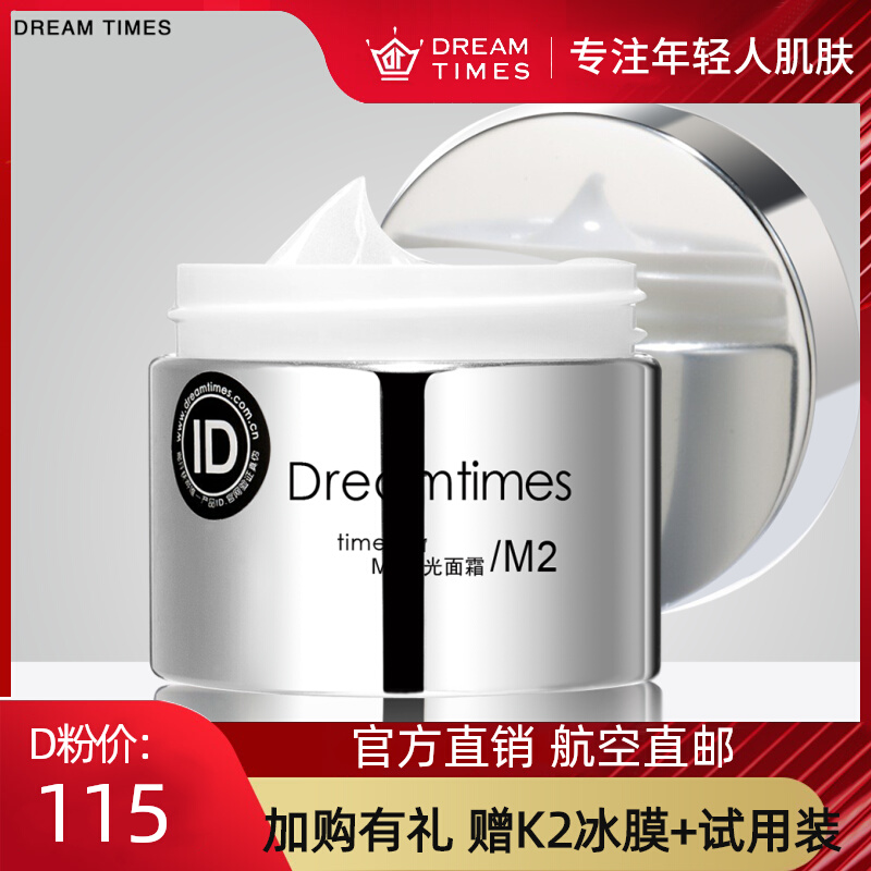 Dreamtimes M2 Time Cream 50g Moisturizing Moisturizing Moisturizing Skin Care Makeup Guarantee