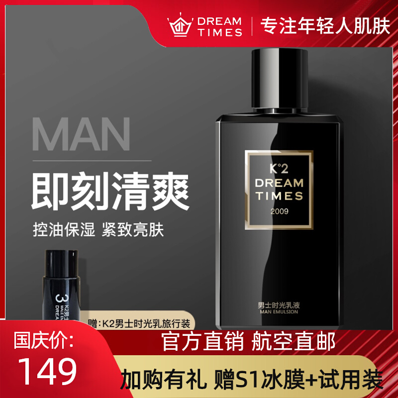 Dreamtimes K2 Men's Time Lotion Oil Control Moisturizing Facial Moisturizer Refreshing Moisturizing Men's Skin Care