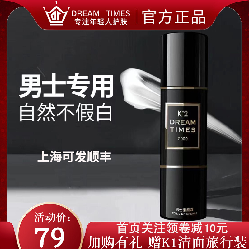 Dreamtimes K2 men's vegan beauty cream with a natural color moisturizing isolated cosmetic sloth special