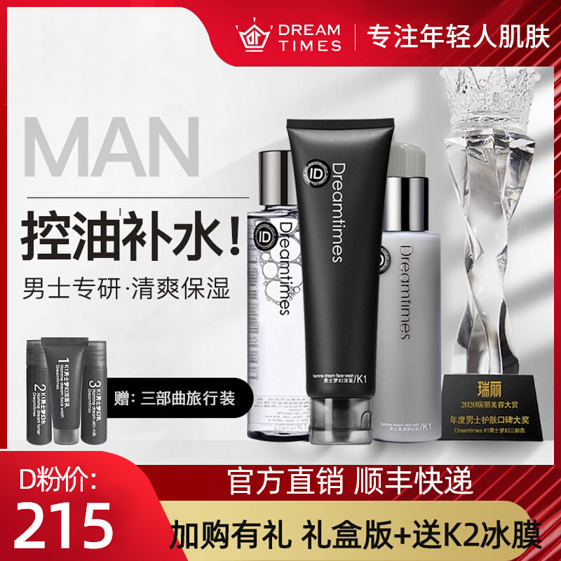Dreamtimes k1 Dream Trilogy Men's Skin Care Set Facial Cleanser Lotion Moisturizing Moisturizing Oil Control