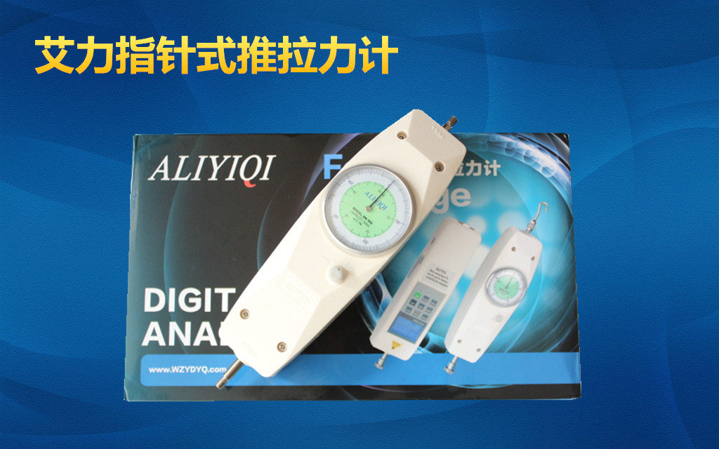Aili pointer push-pull gauge 100 200 300 500N