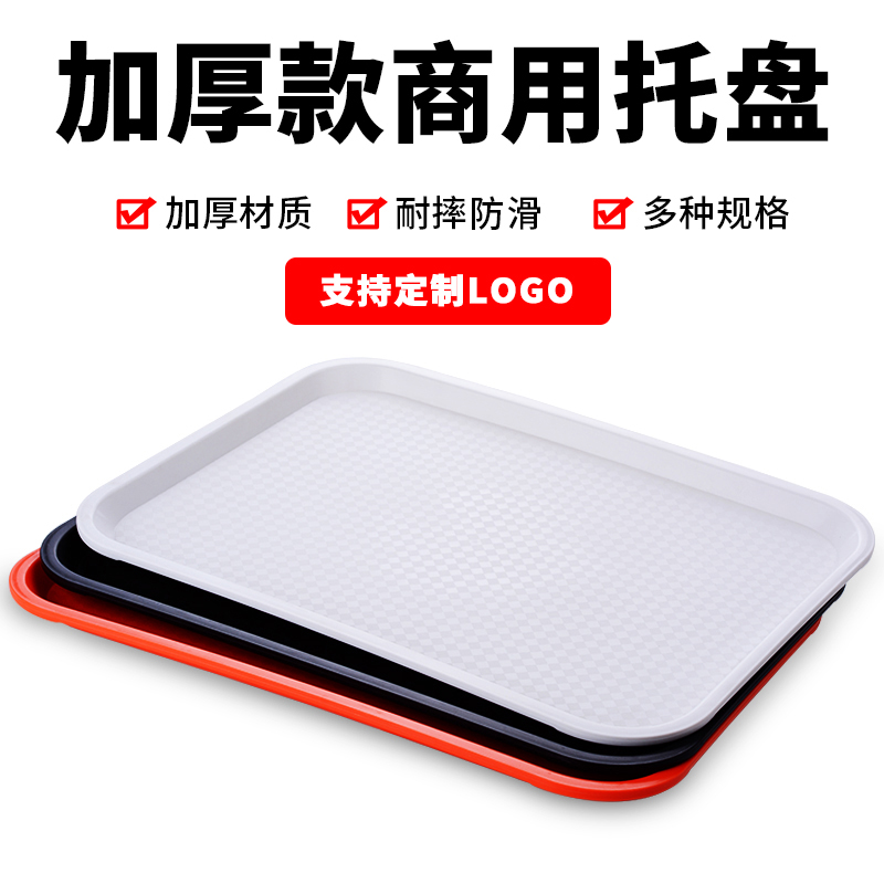 Plastic tray Rectangular plate Tea plate Restaurant special fast food plate Household hotel commercial dish water cup drag plate