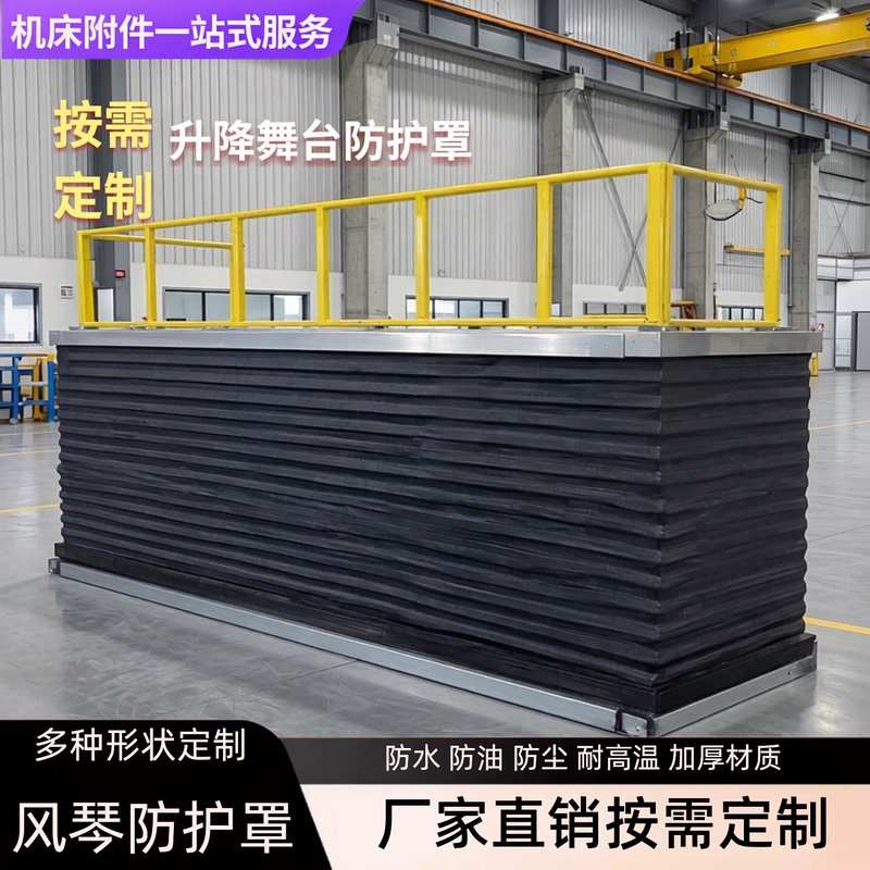 Lift Platform Protective Cover, Hydraulic Machine Retractable Dust Cover, Skirt Curtain, Bar Stage Square Accordion Cover