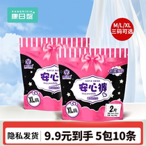 Kangrixin safety pants sleep pants sanitary pants night safety pants aunt pants menstrual pull-up pants pant-type sanitary napkins