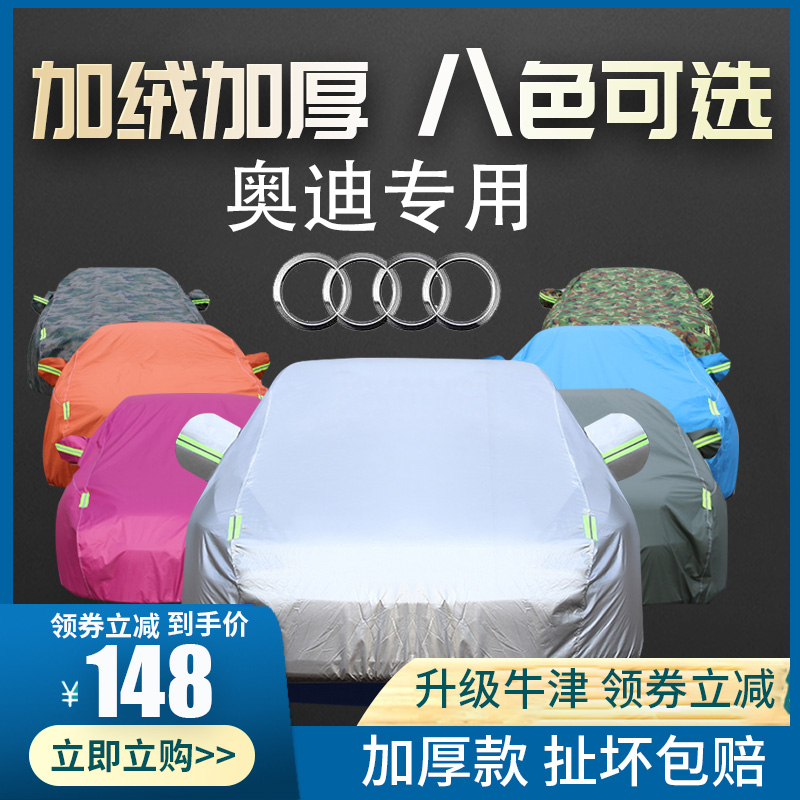 Audi A4L A3 A6L Q3 Q5L Q7 A5 A7A8 special car cover snow-proof sunscreen winter universal