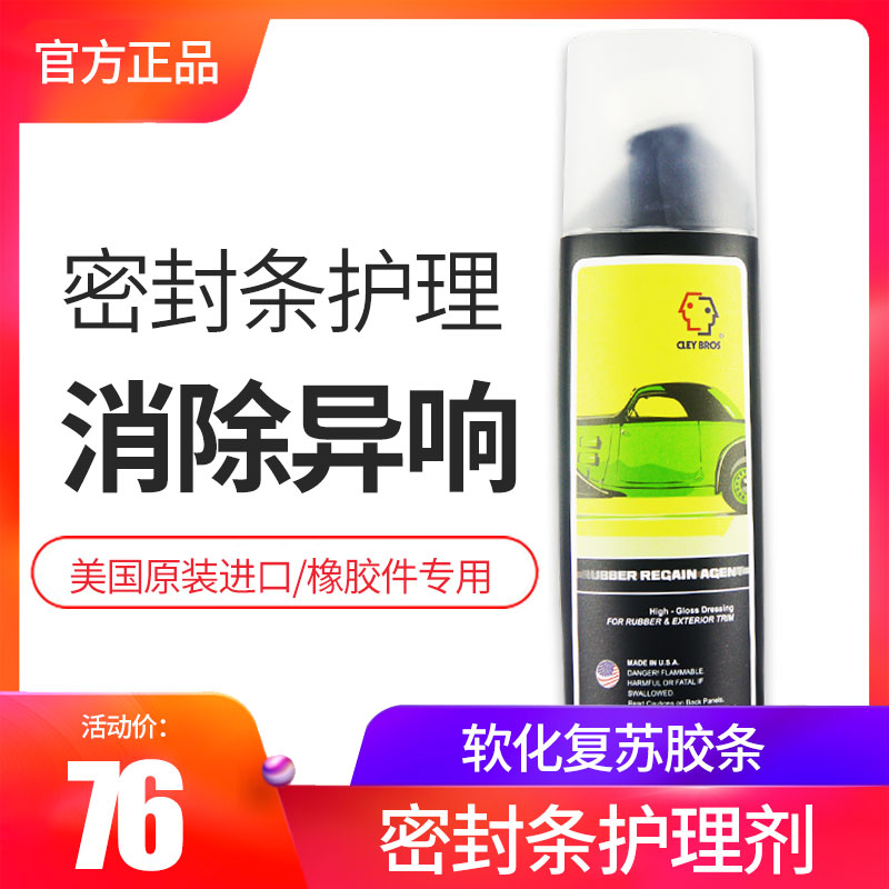 Automotive Sealing Strip Maintenance Cream Window Door Isloud Lubrication Reduction Liquid Rubber Strip Retouching Recovery Recovery Care Agent